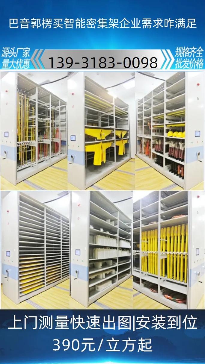 郭楞智能密集架厂家直销:存储方案,打造智慧办公新风尚 郭楞智